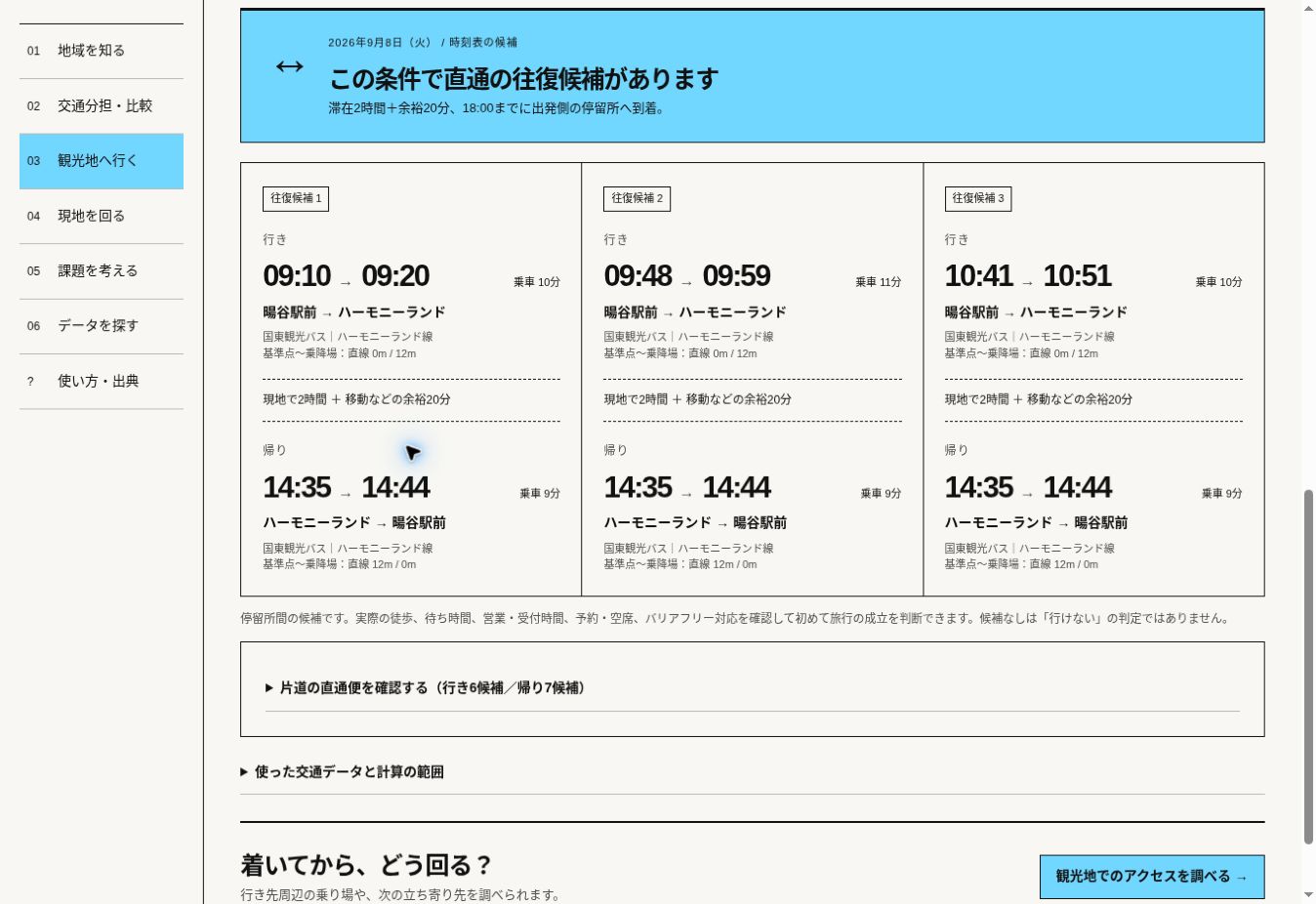 帰りの便まで、一緒に確かめる。を操作するアプリの実画面